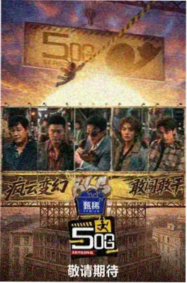 78电影网户外美食综艺荒野食堂海报